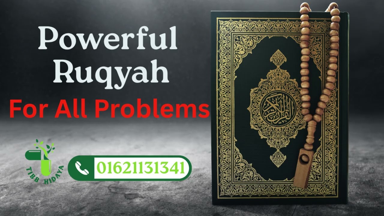 Powerful Ruqyah For All Problems, সকল সমস্যার সমাধানের শক্তিশালী রুকইয়া