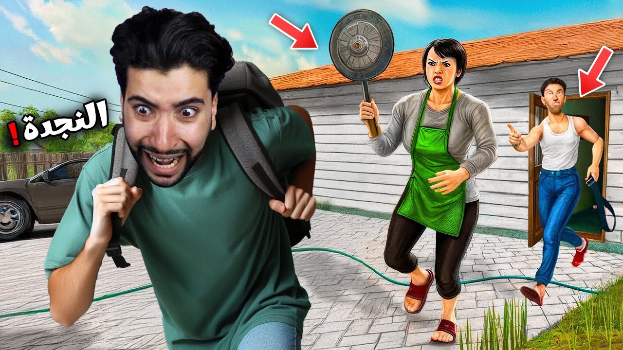 فعلت مصيبة وحاولت الهرب من أبي وأمي 😳 | Schoolboy Runaway