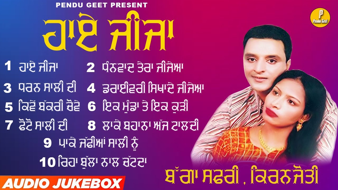 ਹਾਏ ਜੀਜਾ || Haye Jija || Bagga Safri || Kiranjyoti || New Audio Jukebox 2023 || Pendu Geet