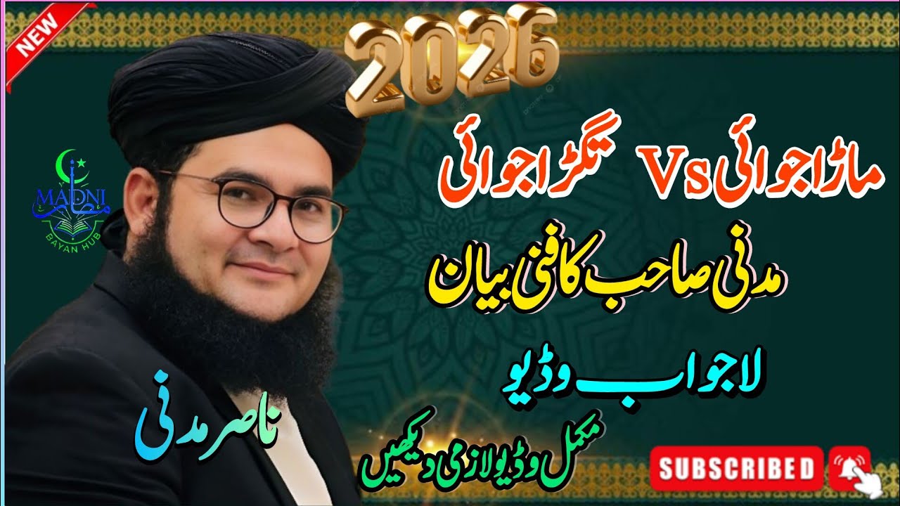 😄 Taqra Jawai VS Mara Jawai | Funny Aur Sabaq Amoz Bayan | Mulana Nasir Madni 😄