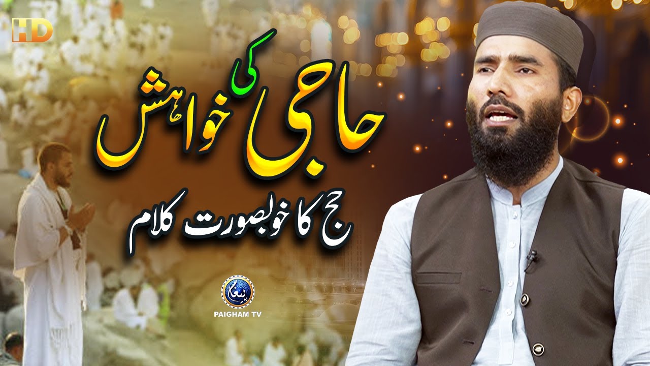 Haji Ki Khawahish | Hajj Kalam | Paigham Naat Studio