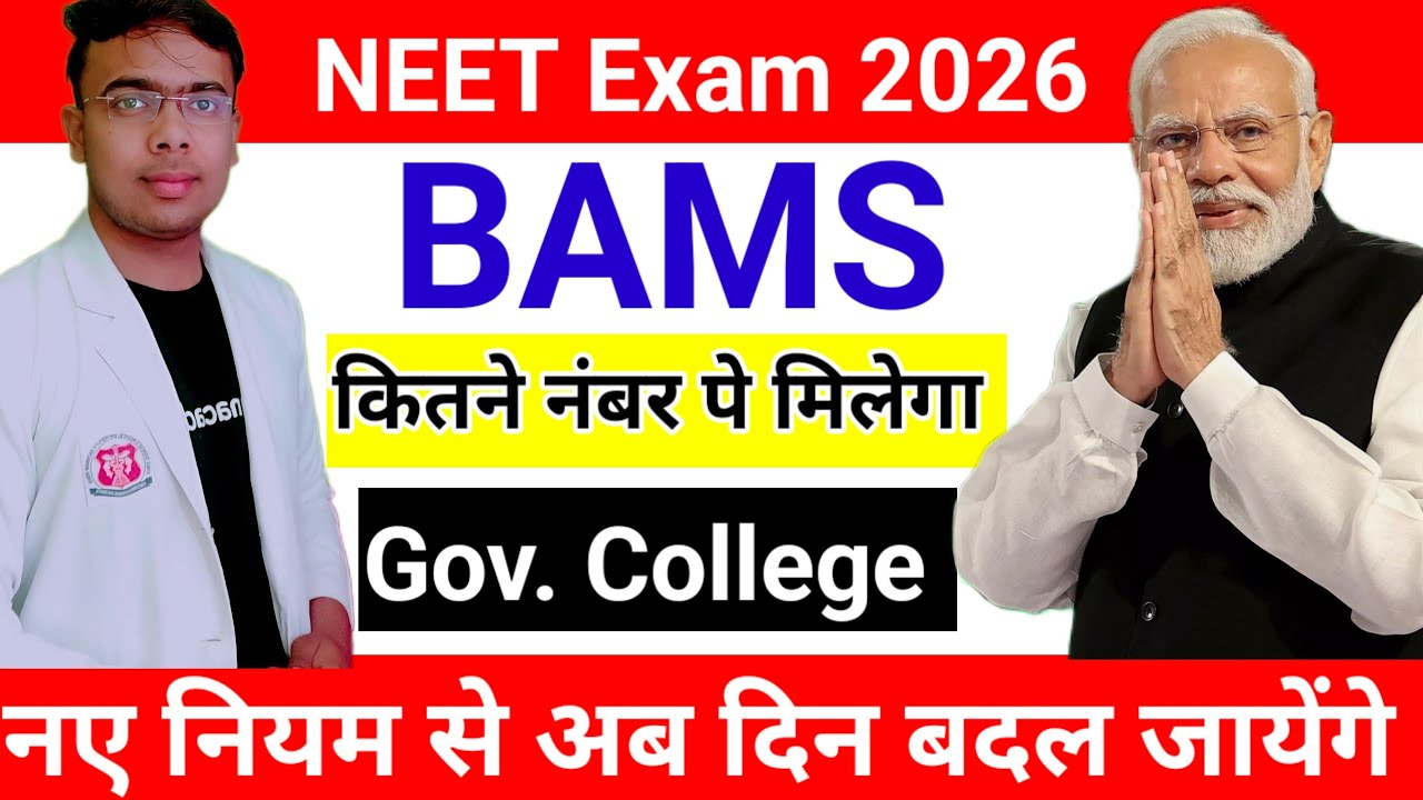NEET 2026 BAMS Cut-off |Safe Numbers for BAMS in 2026|#neetexam2026|#neet|#BAMS Cut-off|#BAMS