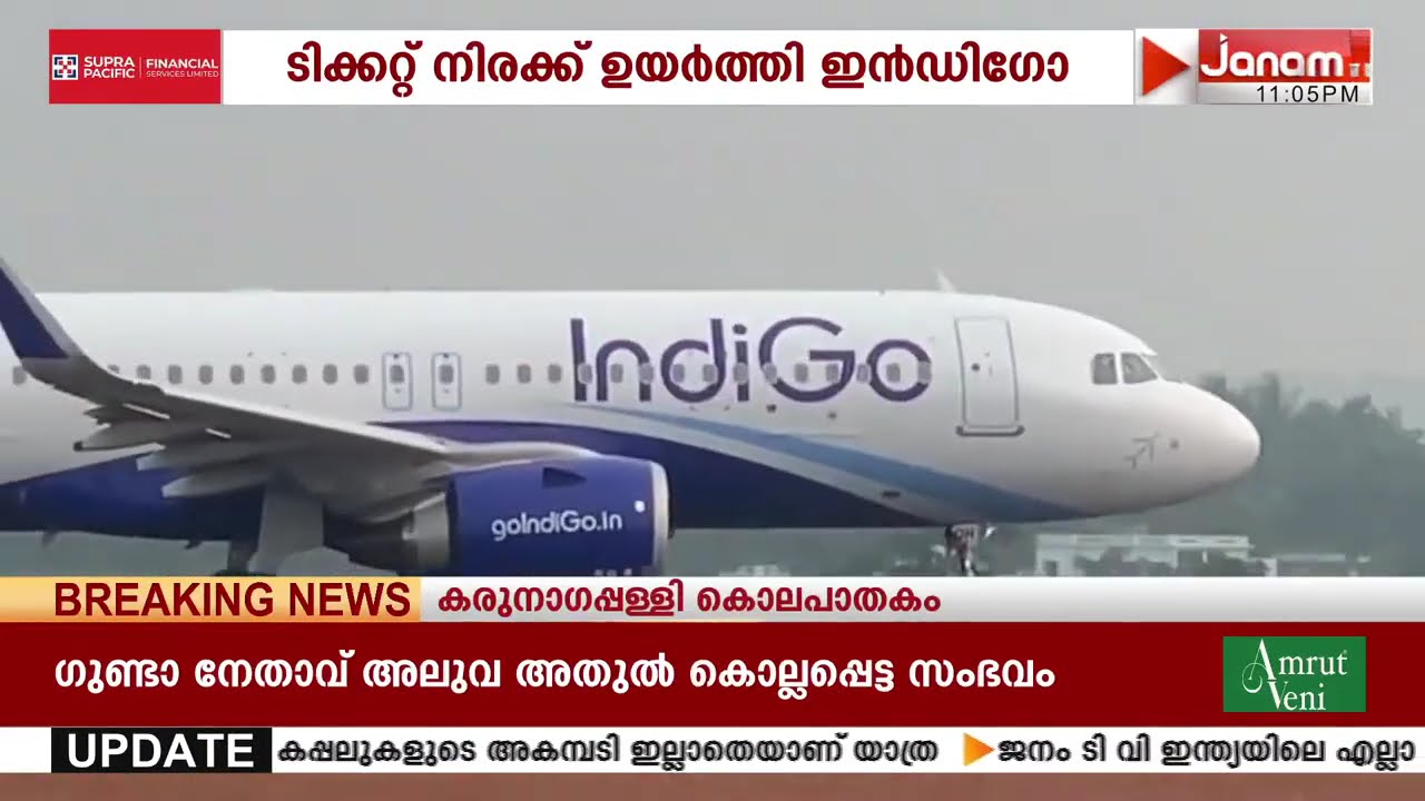 പ്രവാസികളുടെ വിമാനയാത്രയ്ക്ക് ഇനി ചെലവേറും, ടിക്കറ്റ് നിരക്ക് ഉയര്‍ത്തി ഇന്‍ഡിഗോ