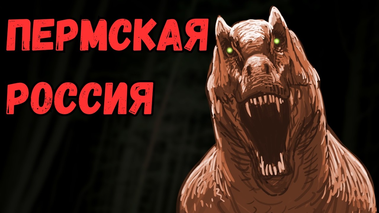 Самое Смертоносное Место на Земле, Которое Уничтожило 90% Всей Жизни на Планете