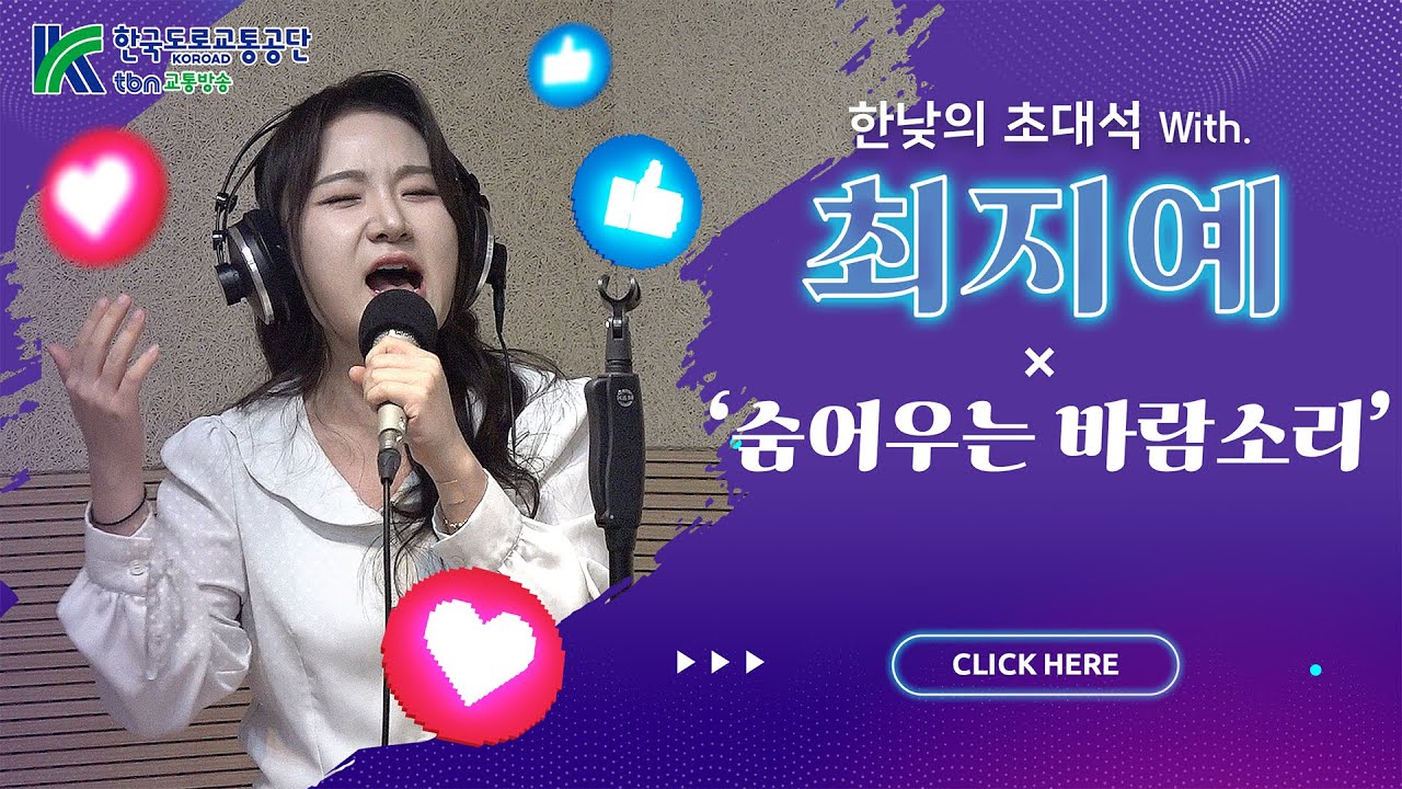 최지예 - 숨어우는 바람소리 (김효진, 양상국의 12시에 만나요) 2026.01.27
