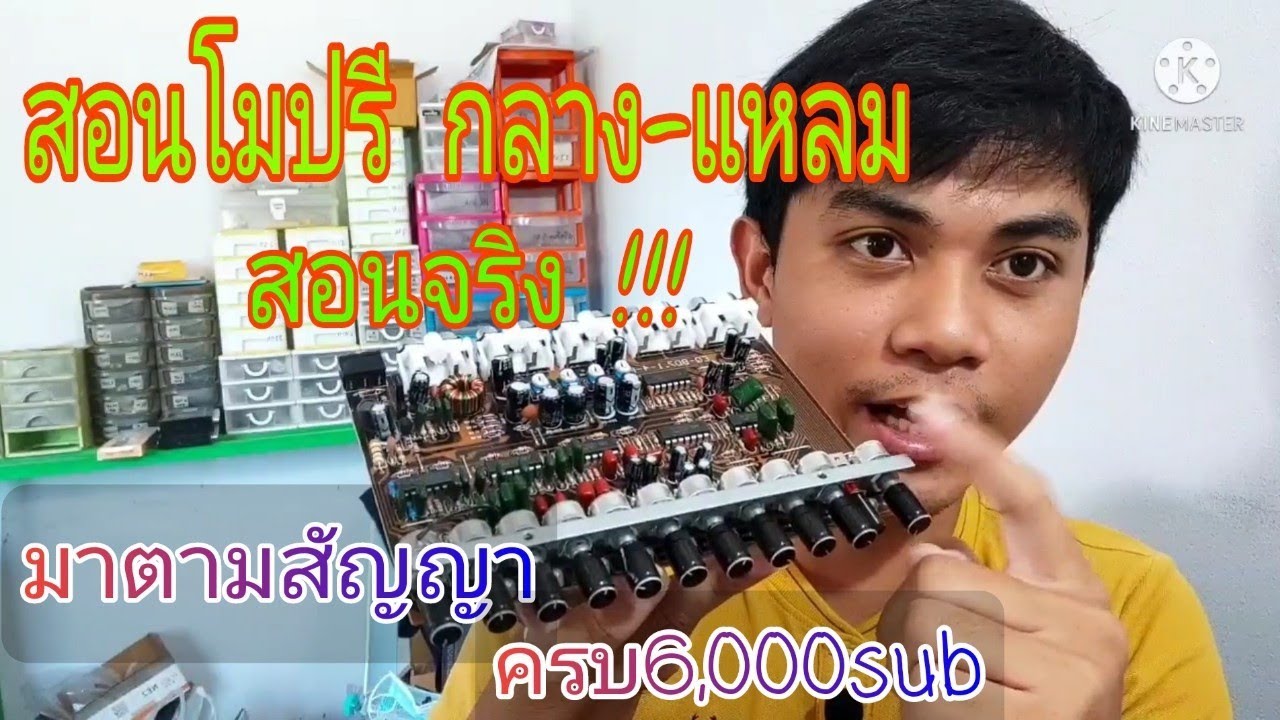 EP.2สอนโมปรีกลาง-แหลมต่อจากคลิปที่แล้ว มาตามสัญญาครบ6,000sub (สอนจริง) |ช่างPS.