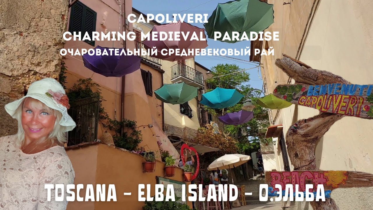 🇮🇹Elba Island Italy, Walkaround The Capoliveri | Эльба Каполивери