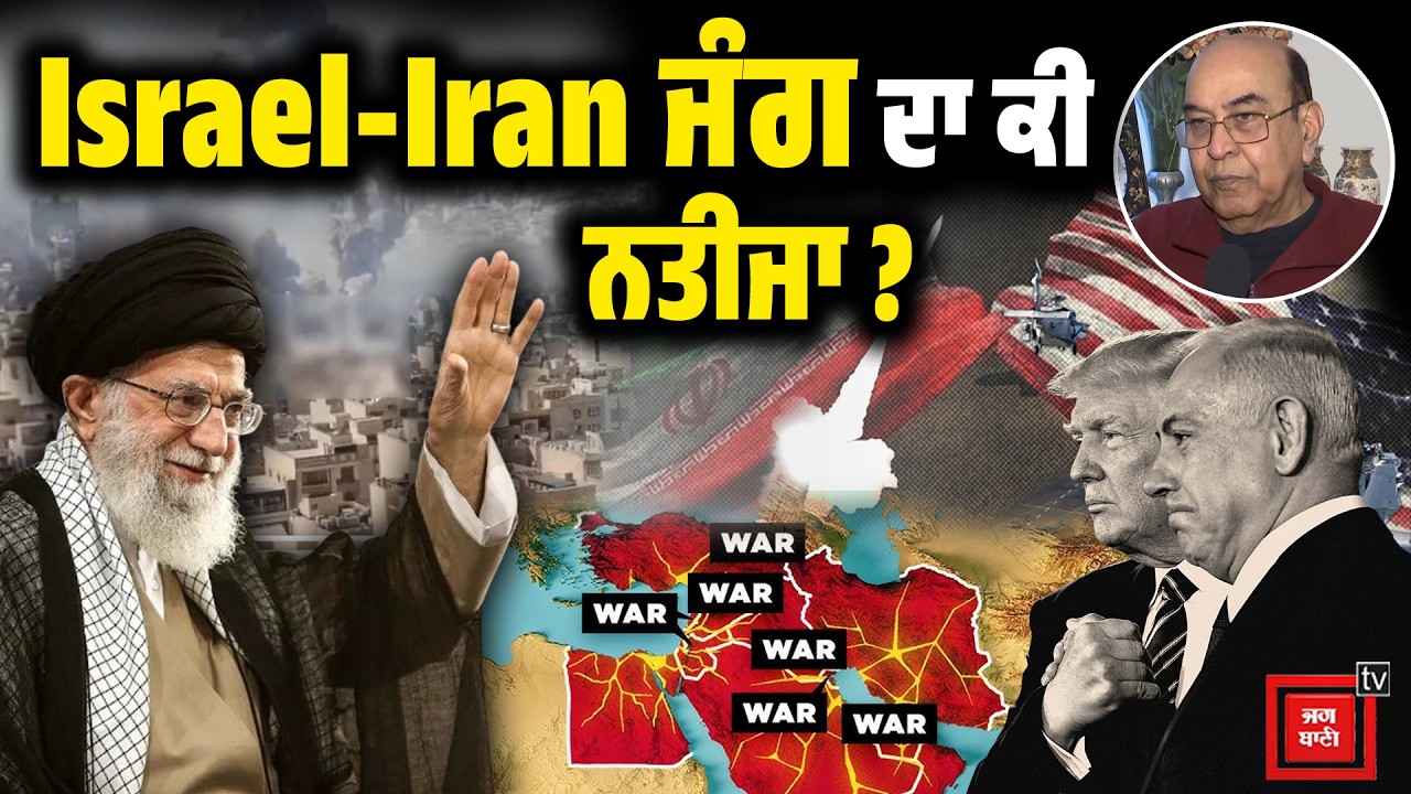 Defence Expert Syed Ata Hasnain ਤੋਂ ਸਮਝੋ Israel-Iran 'ਜੰਗ' ਦੇ ਮਾਇਨੇ