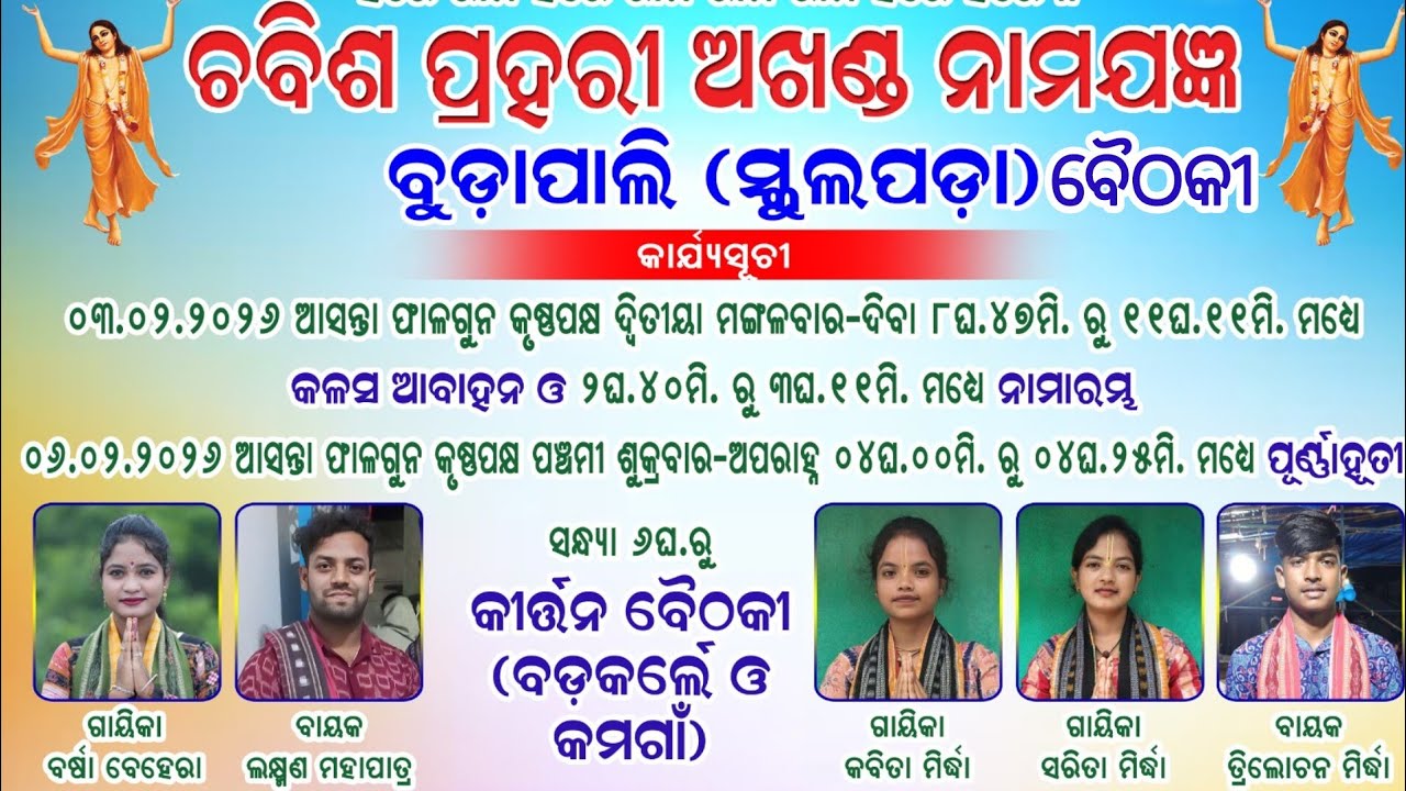 #ଜୟଜୟରାଧା #ଭାଏରାଲଗୀତ Kamgaa Ledies Kirtan Gayika-Kabita Mirdha,Sarita Mirdha At-Budapali School Pada