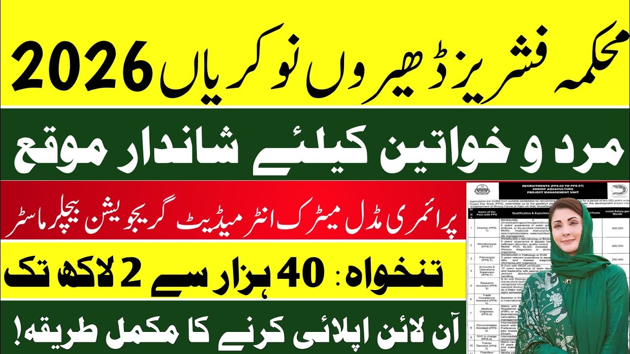 Latest Government Aquaculture Fisheries Jobs 2026 | Apply Online | Latest Government Job in Pakistan