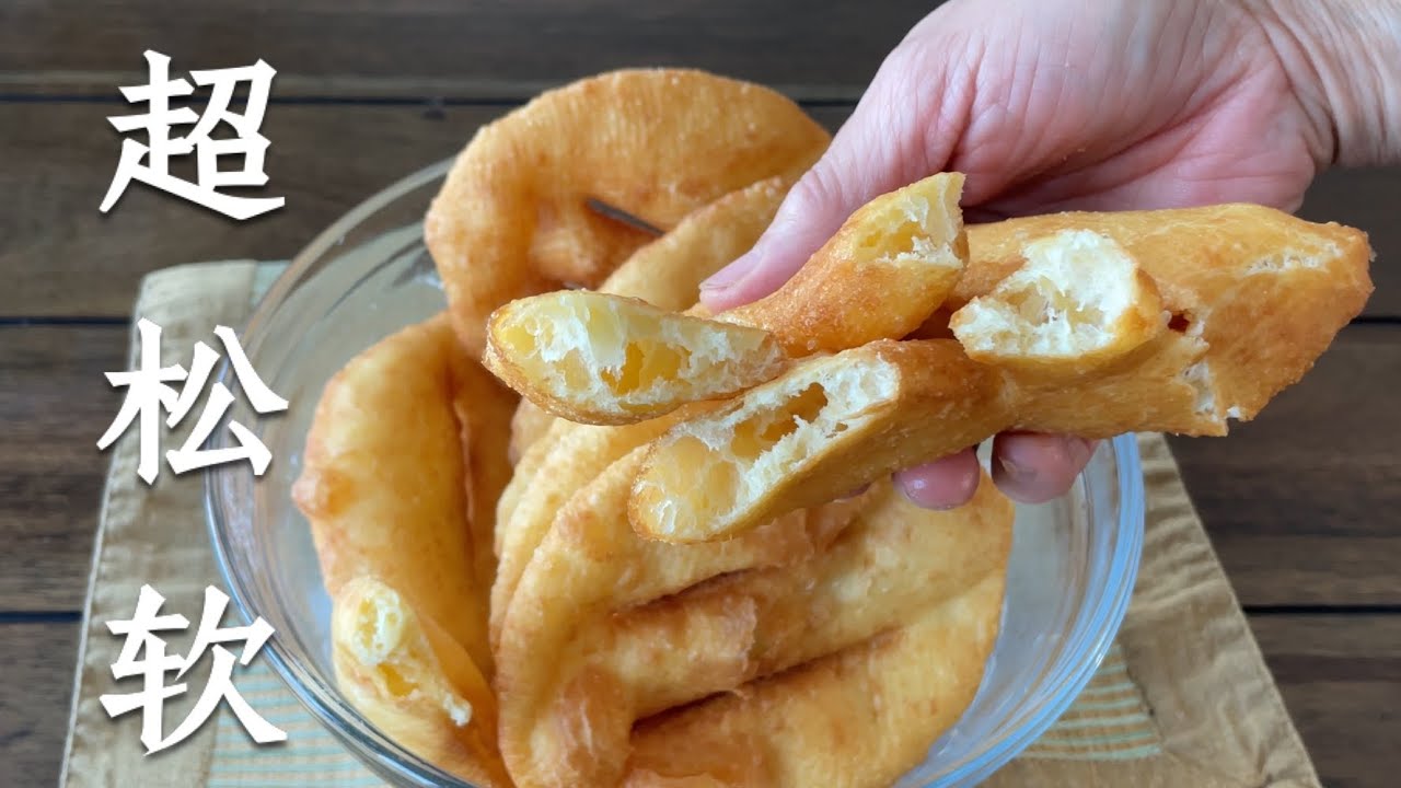 一捏就塌的空心油饼｜在家一次成功 Super Fluffy Fried Bread