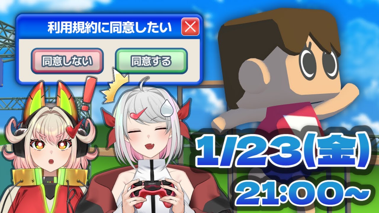 【新人VTuber】どうしても利用規約に同意したい【生配信】