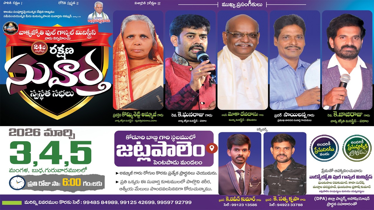 క్రీస్తు సువార్త సంపూర్ణ స్వస్థత సభలు. మార్చి 3.4.5.2026 || వాక్యజ్యోతి మినిస్ట్రీస్