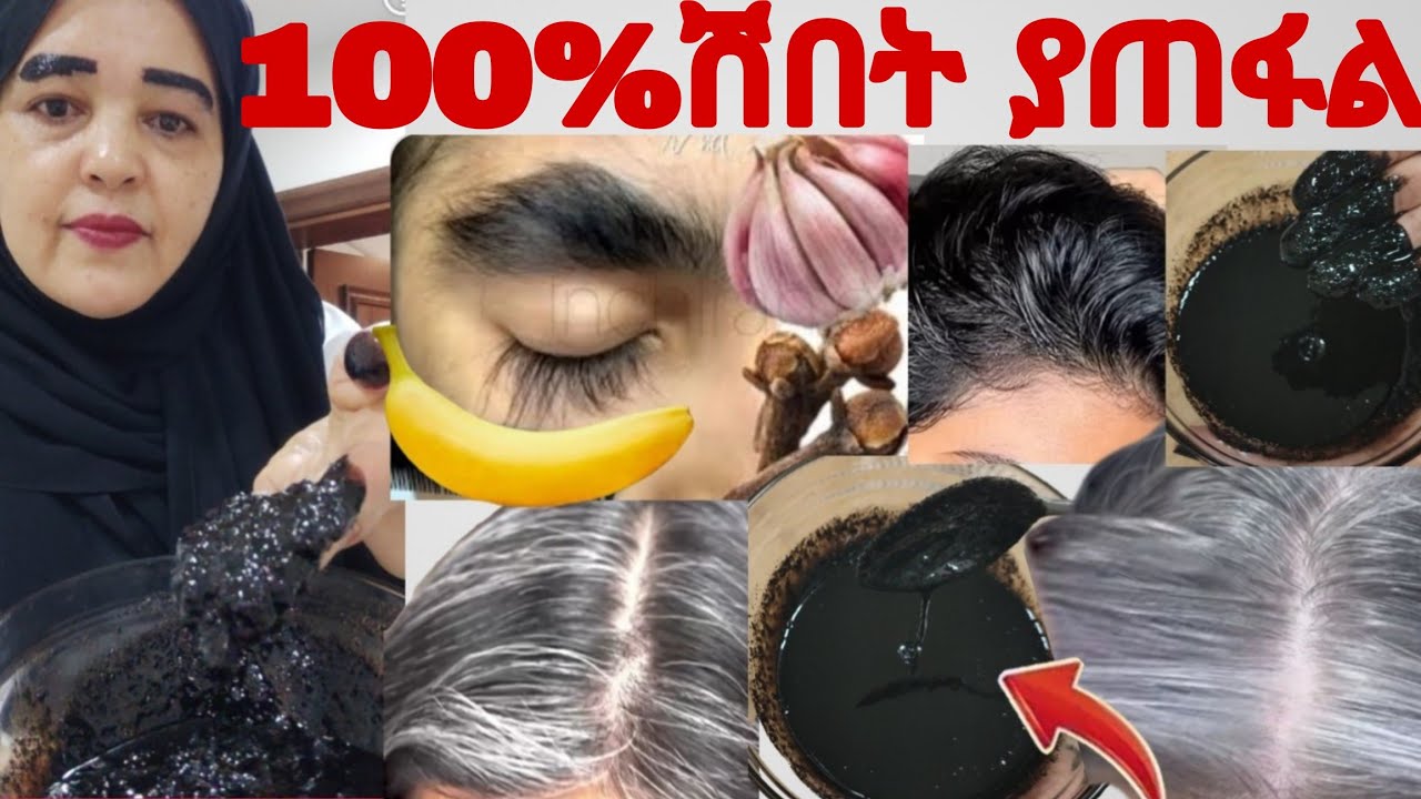 #ሽበት ማጥፊያ ዘዴ ነው እመኑኝ ሽበታቹ 100%ያጠቁራል #gray #hair #black #haircare #natural #greyhair @Rozaguraga