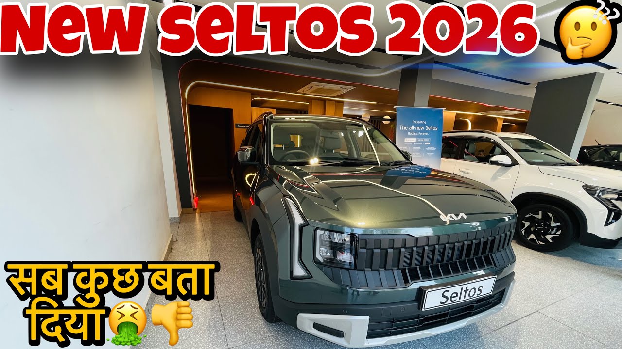 New Kia Seltos 2026 🤮|| Creta जीत गयी ✅✅😍
