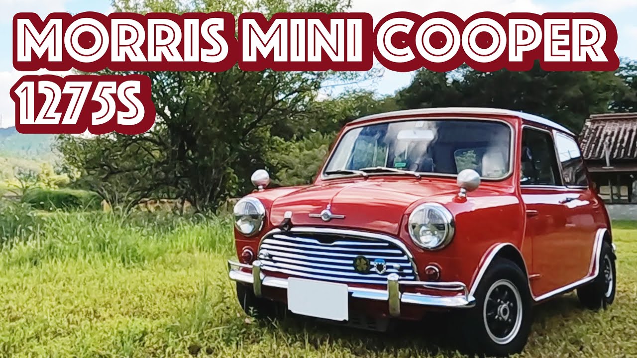 【MORRIS  MINI COOPER 1275S 】ミニはケチのつけようがないクルマですね! 【ゴーリー編集長】 #ローバーミニ