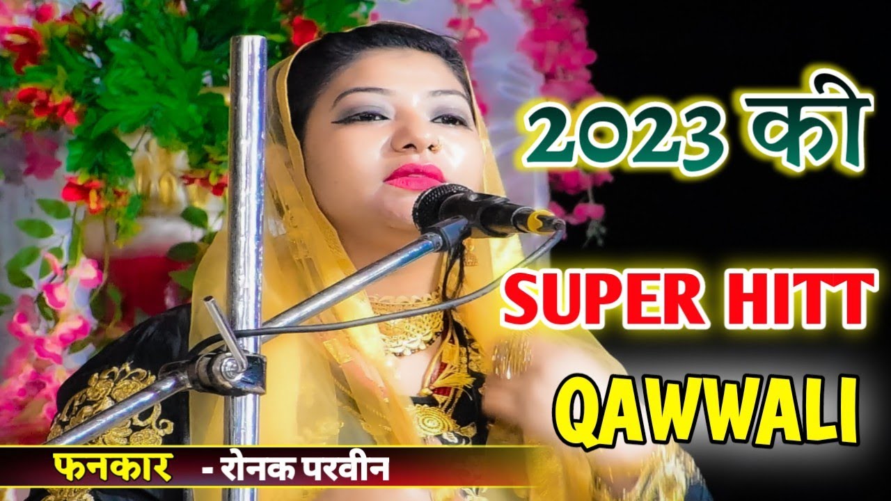 Raunak Parveen vs Sharif Parwj || 2023 // Super Hitt Qawwali नात रसूल ~सिसैय्या दलेल खां गोण्डा