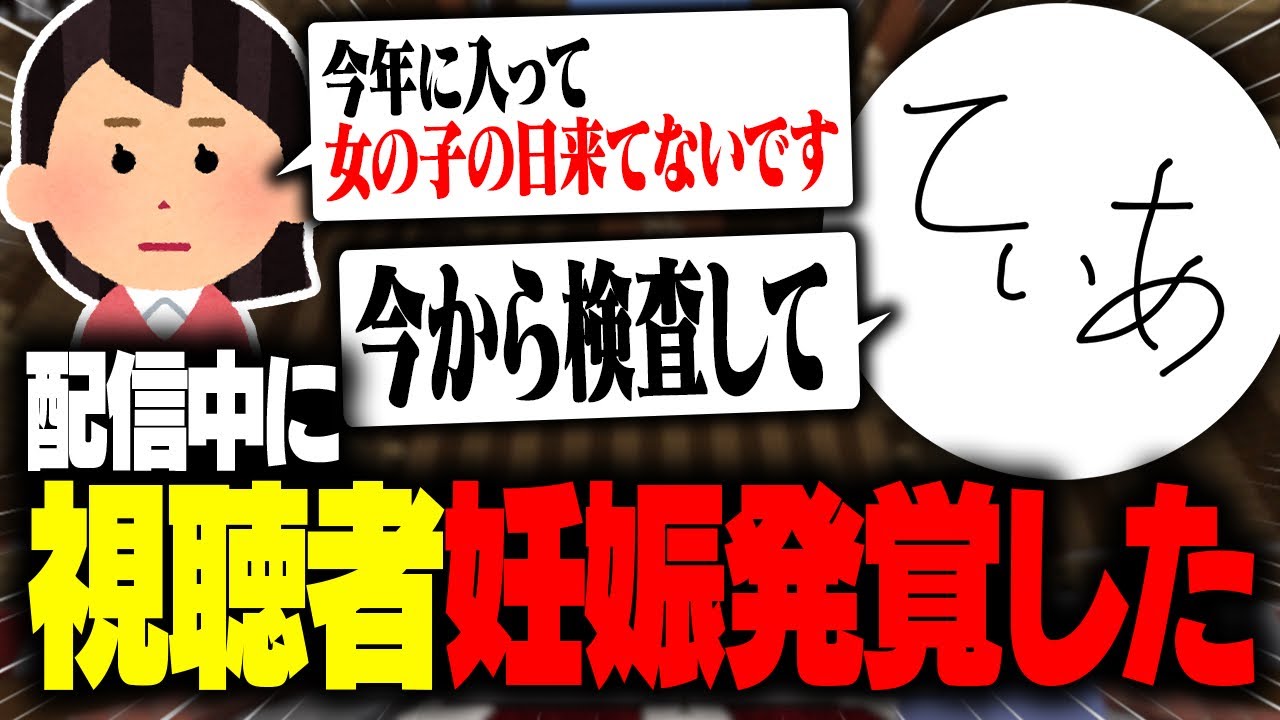 【衝撃】視聴者のことを検査させたら配信中に妊娠が発覚してしまった配信【マイクラ】