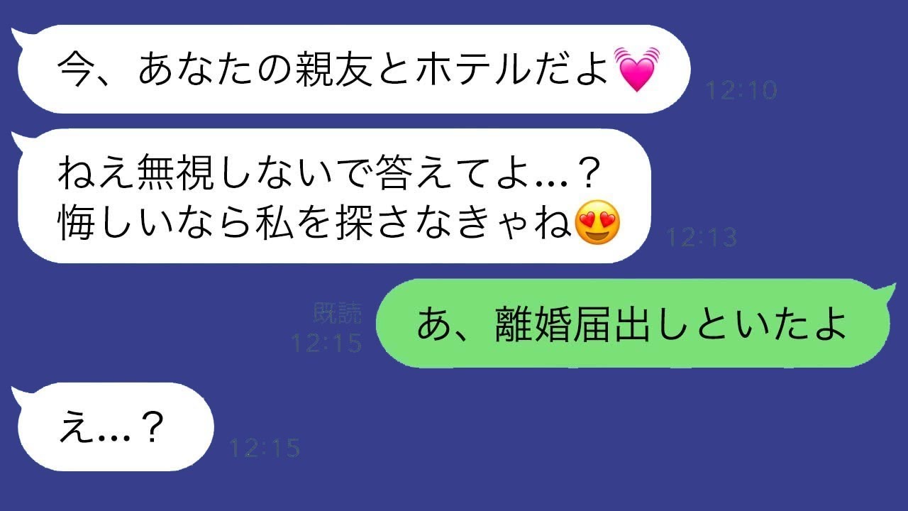 夫の嫉妬する表情を見たくて離婚届を置いて姿を消した妻「今、あなたの親友とホテルにいるよw」→浮かれたメンヘラ女性を3日間放置してみた結果…ｗ