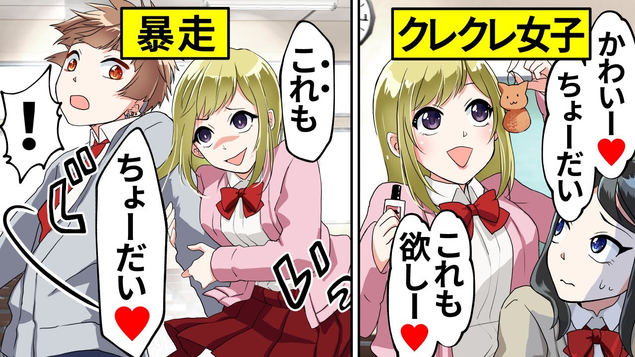 【アニメ】なんでも欲しがるクレクレ女子が元ヤン男子を欲しがってしまった結果…【漫画動画】