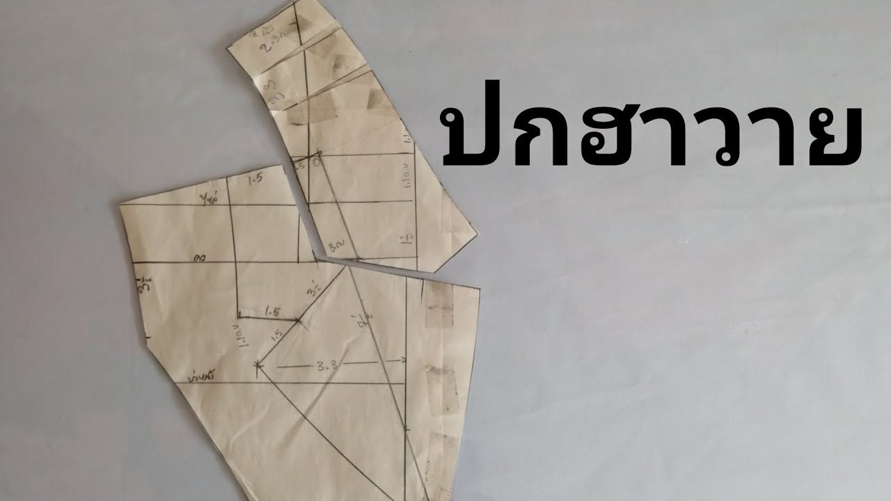 สร้างปกคอฮาวาย