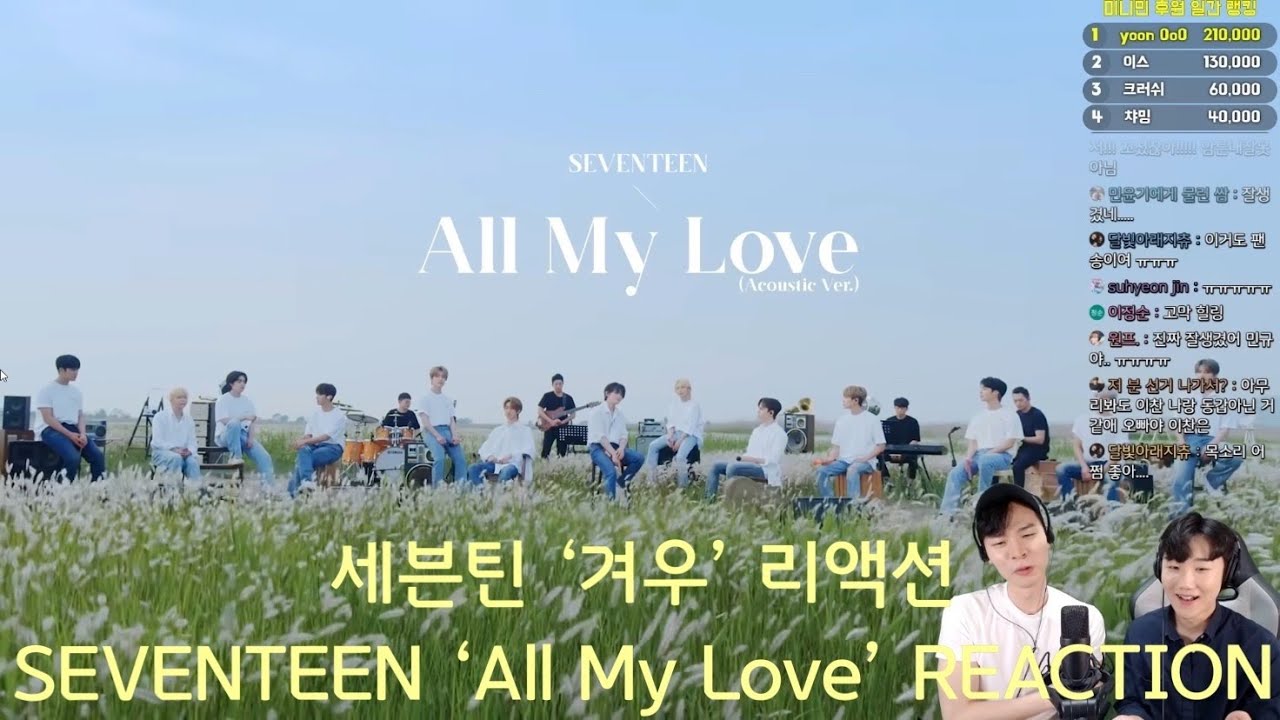SEVENTEEN(세븐틴) '겨우 (All My Love)' 리액션 | 60주년 얼마 안남았네요 승승장구 하자 세븐틴!
