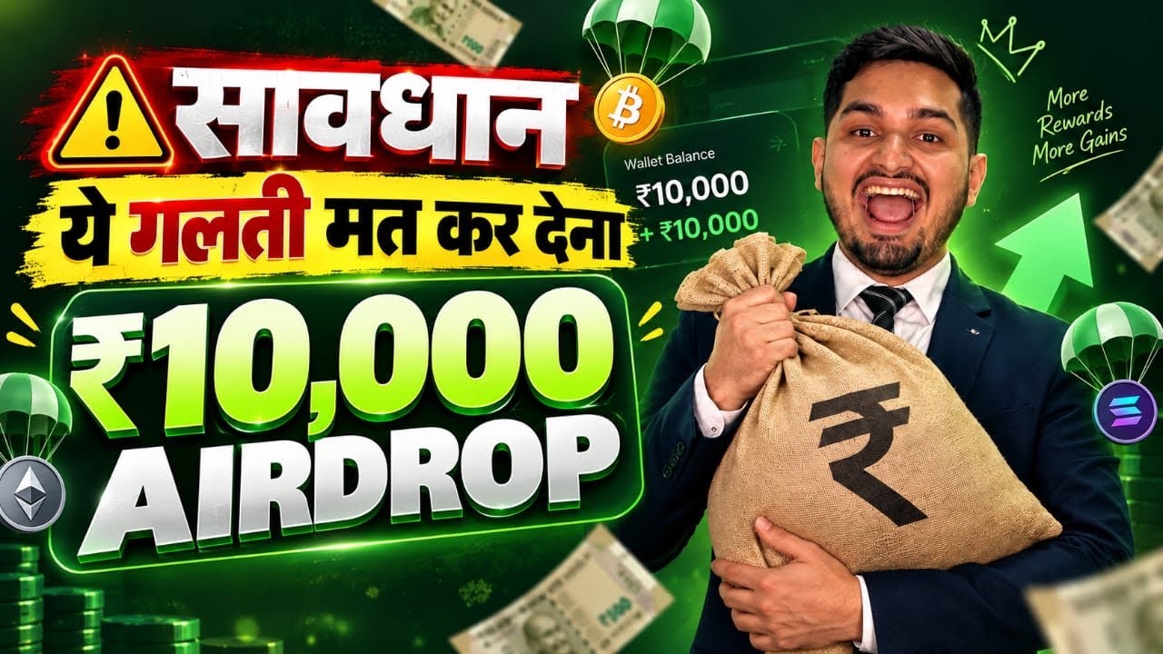 Crypto Airdrop: Don&rsquo;t Make These Mistakes!