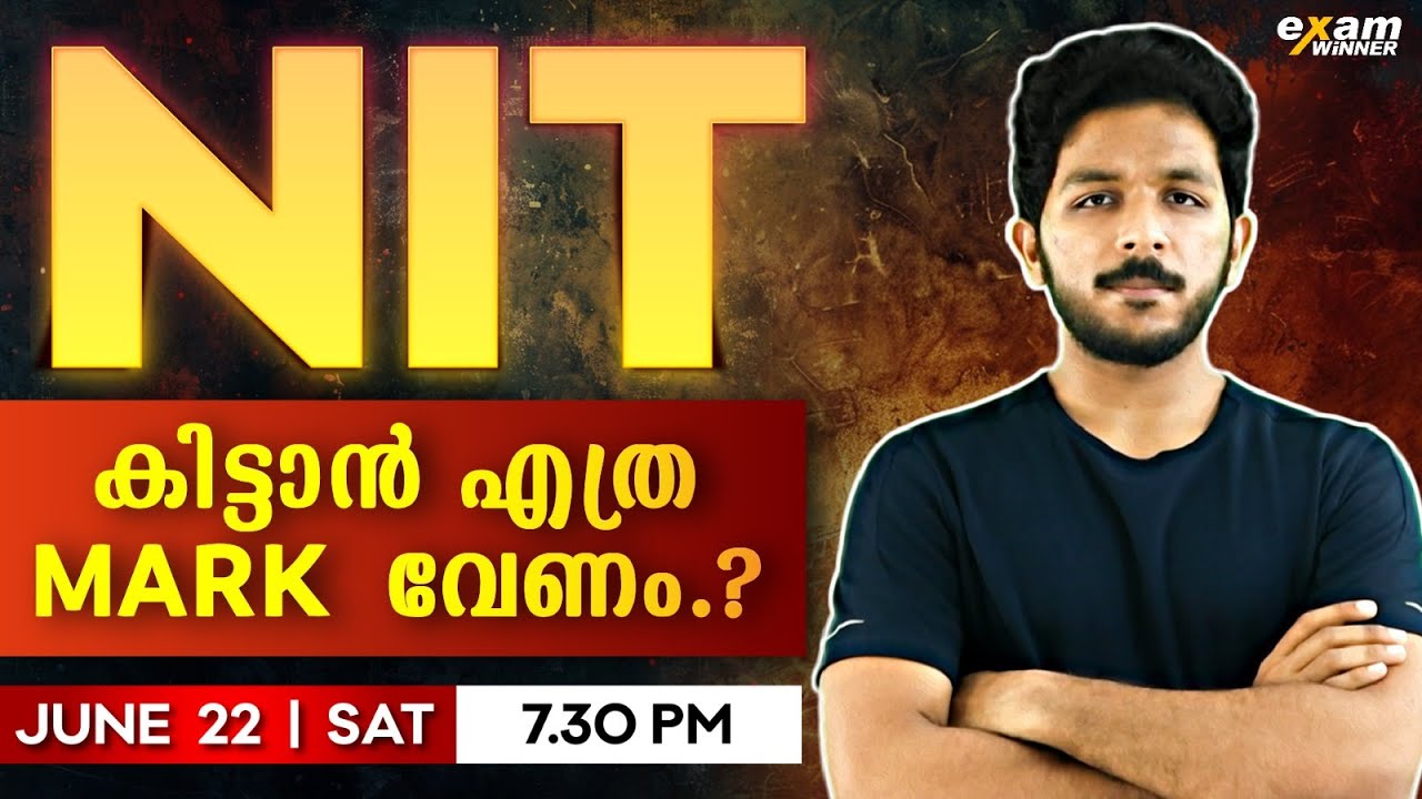 NIT കിട്ടാൻ  എത്ര  MARK വേണം? | All About NIT. | EXAM WINNER