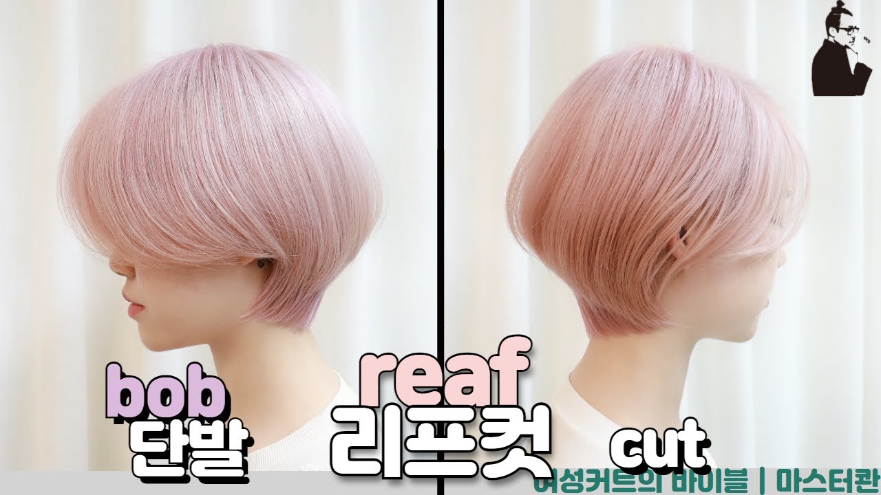 SUB)뜨는머리도 세련되게 단발 리프컷 스타일 how to cut horizontal graduated bob 청담동미용실 여자숏컷 보브컷 보브단발 | 마스터콴