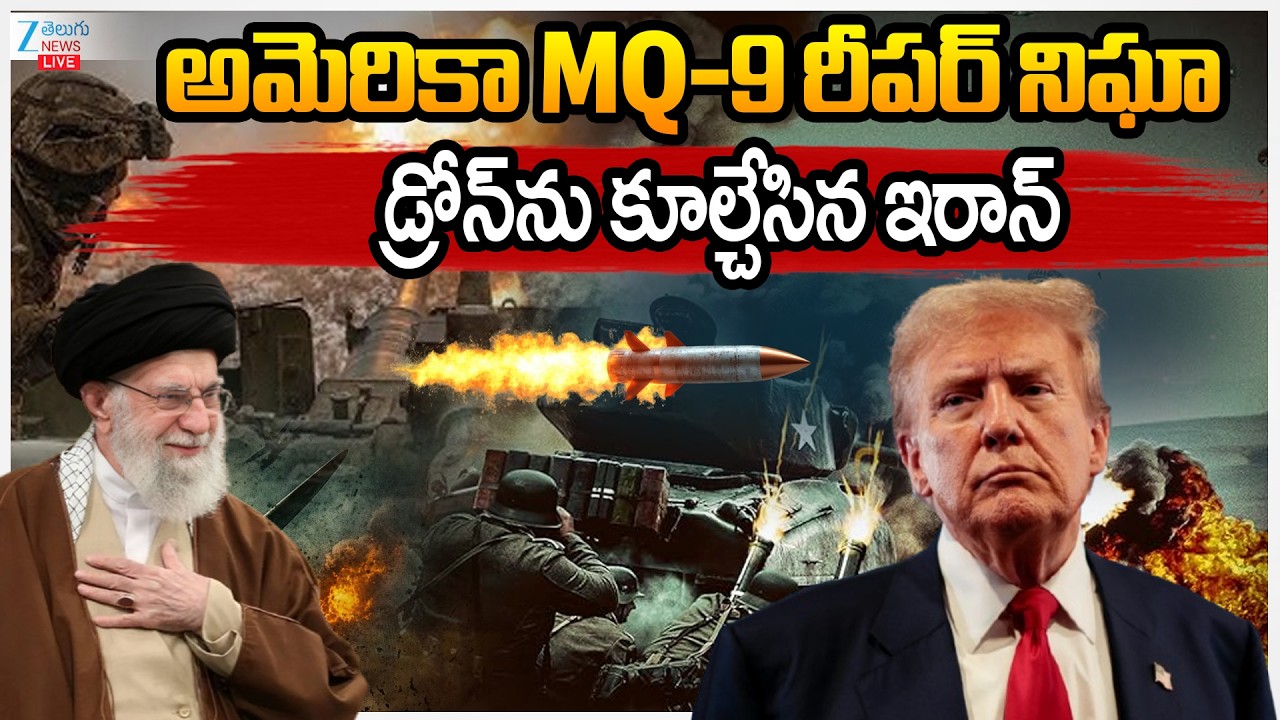LIVE: US MQ-9 Drone LIVE Video | Iranian Missile BLASTING U.S Droneఅమెరికా డ్రోన్‌ను కూల్చేసినఇరాన్‌