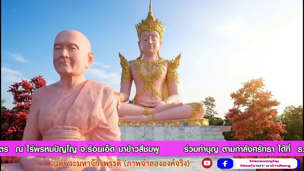 (Live) รอบที่ 5: สวดบทมหาจักรพรรดิ (18.00 - 19.00 น.) สวดพร้อมกันทั่วโลก