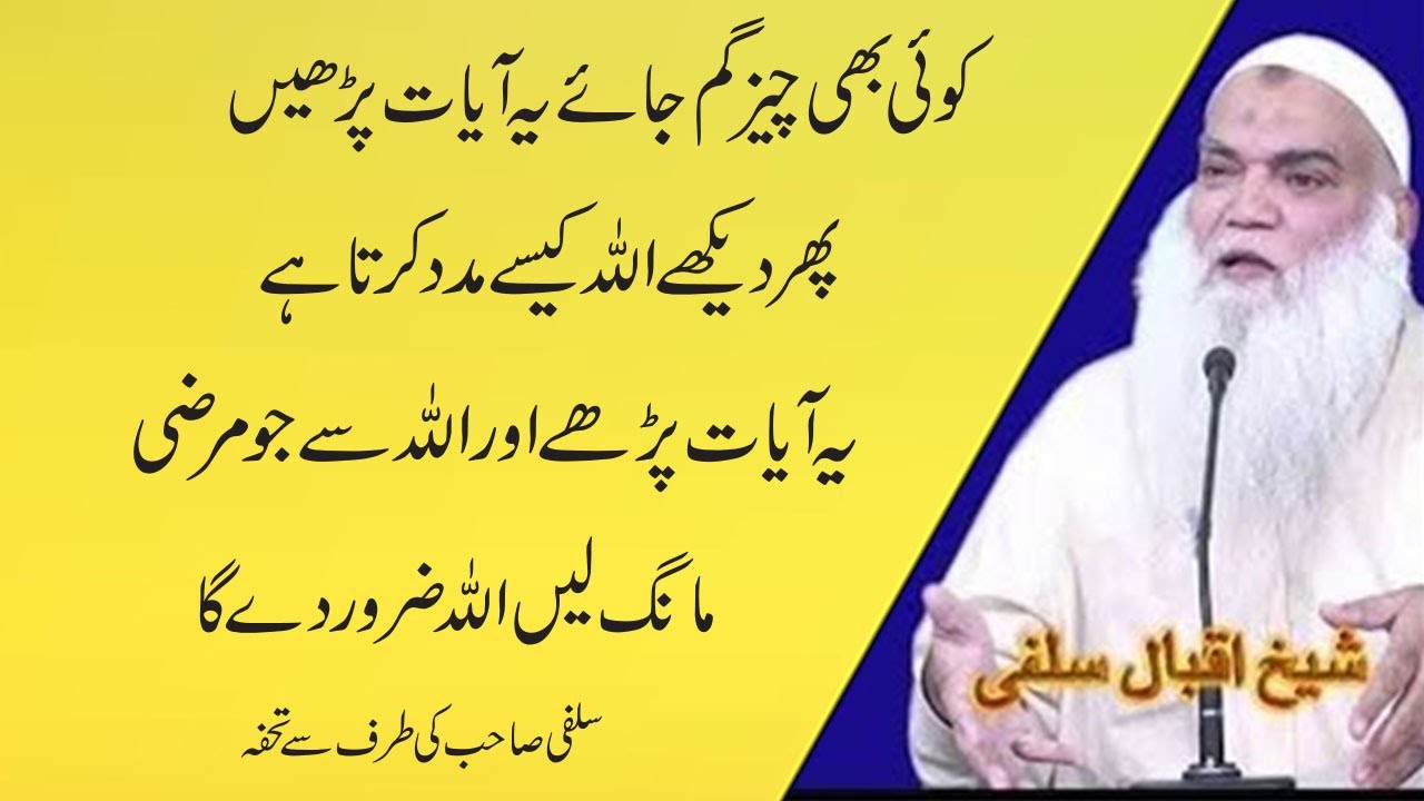 Koi Bi Cheze Gum Jay Ya Ayat Para Allah Zaror Da Ga | salfi