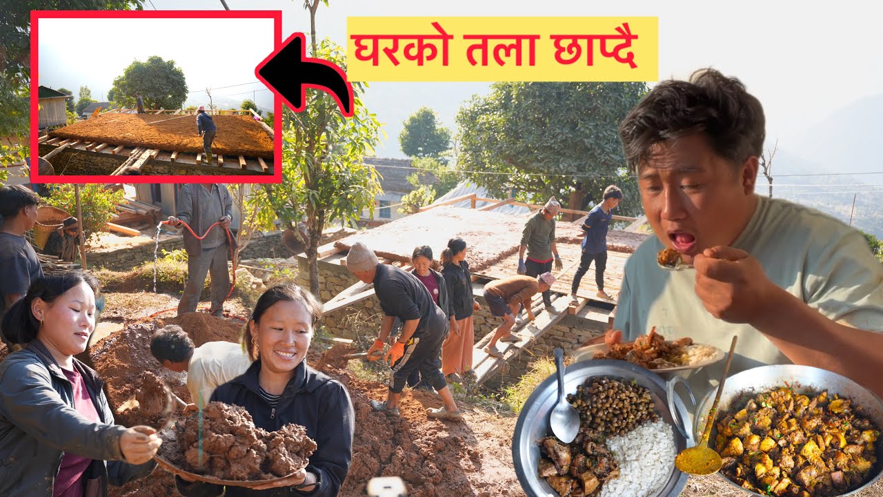 Making the first floor of a new house//Eating chicken gravy with chiura😊  (नया घरको तला छाप्दै हामि)
