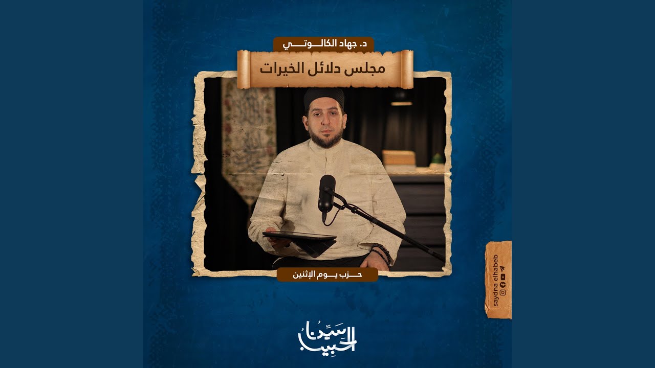 حزب يوم الأحد | دلائل الخيرات وشوارق الأنوار