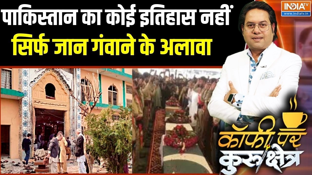 Pakistan Bomb Blast Update: पाकिस्तान का कोई इतिहास नहीं है..सिर्फ जान गंवाना है? Asim Munir