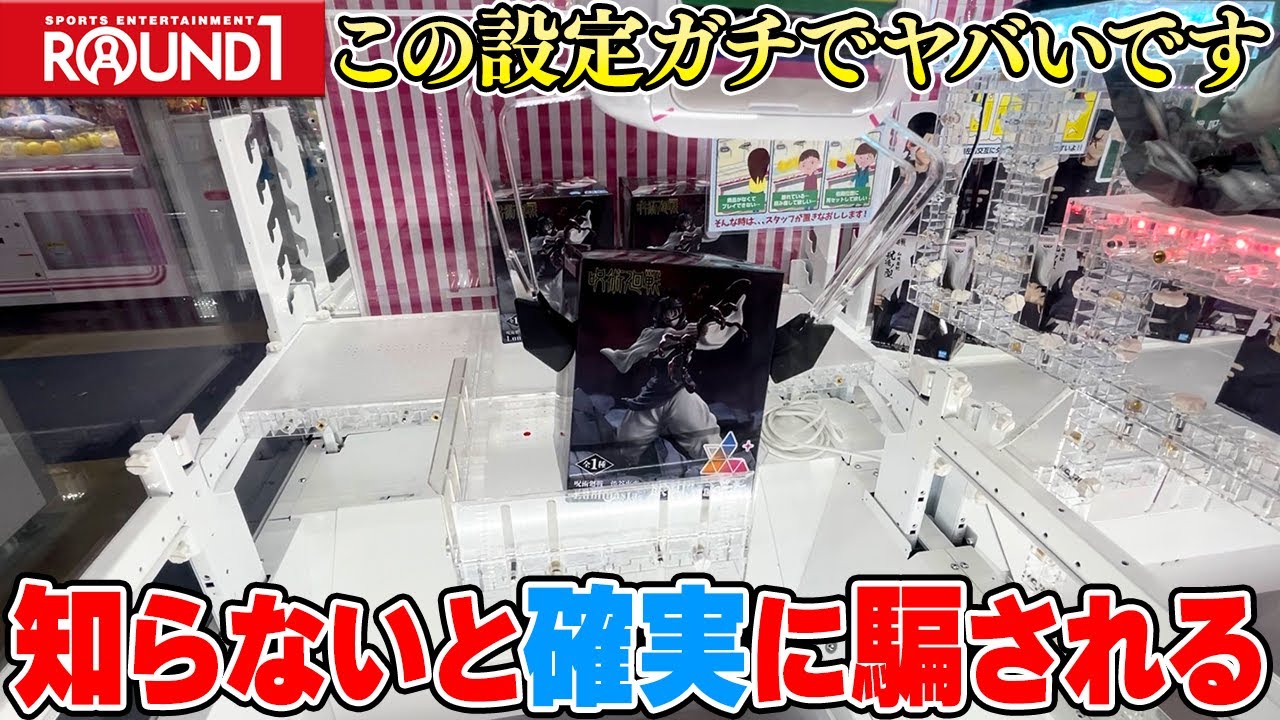 【絶望】ふざけるな！普通にやったら1ミリも浮かないラウンドワンがエグすぎた…【クレーンゲーム】