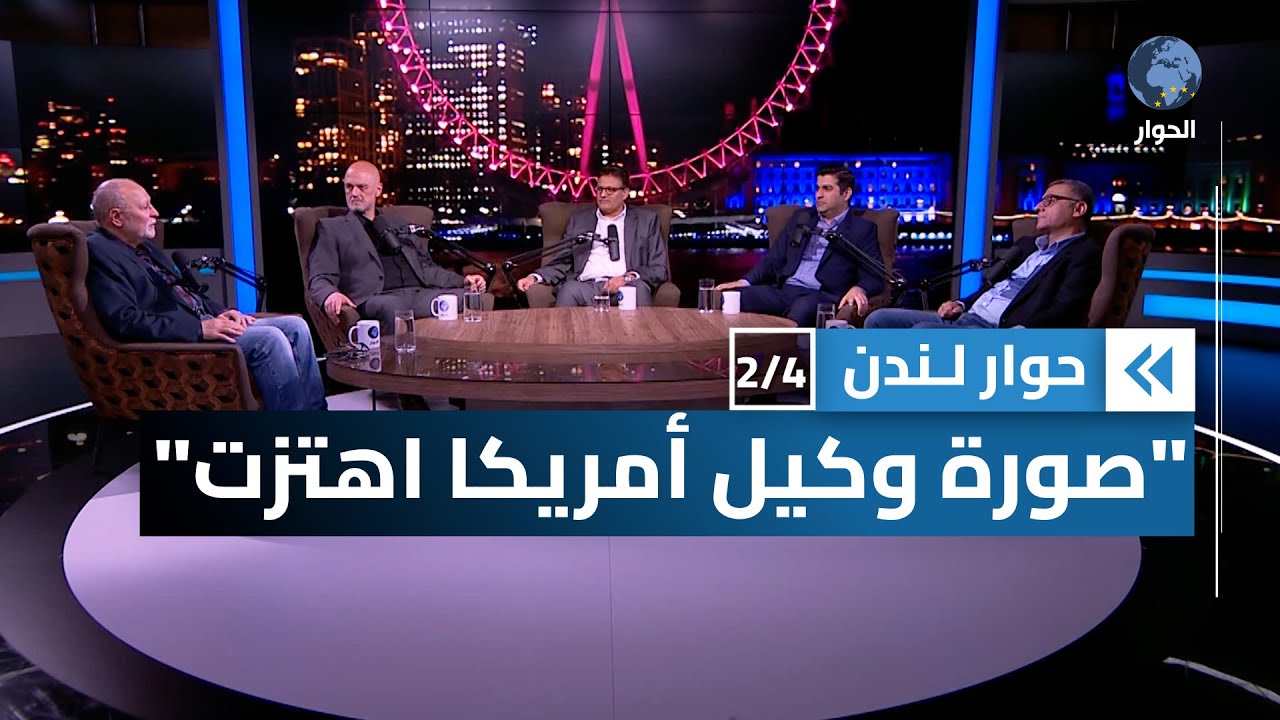 ردود الفعل الدولية على هجوم السابع من أكتوبر، هل بات الغرب يخشى على مصير المشروع الصهيوني؟ حوار لندن