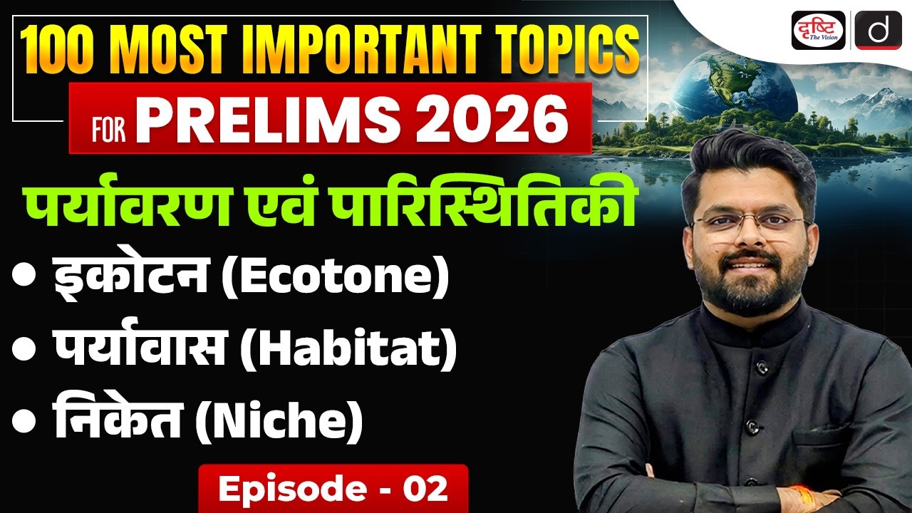 Environment & Ecology | Ecotone, Niche & Habitat | UPSC Prelims 2026 | Episode 2 | Drishti IAS