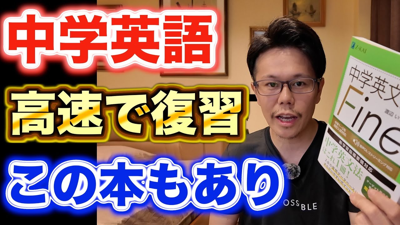中学英文法Fine【英語参考書ラジオ】