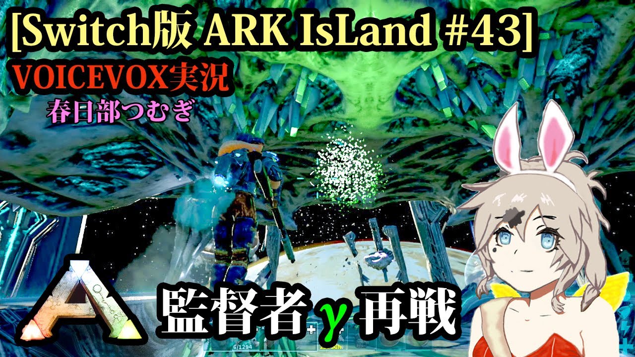 [Switch版ARK IsLand #43]監督者γ再戦[VOICEVOX実況]