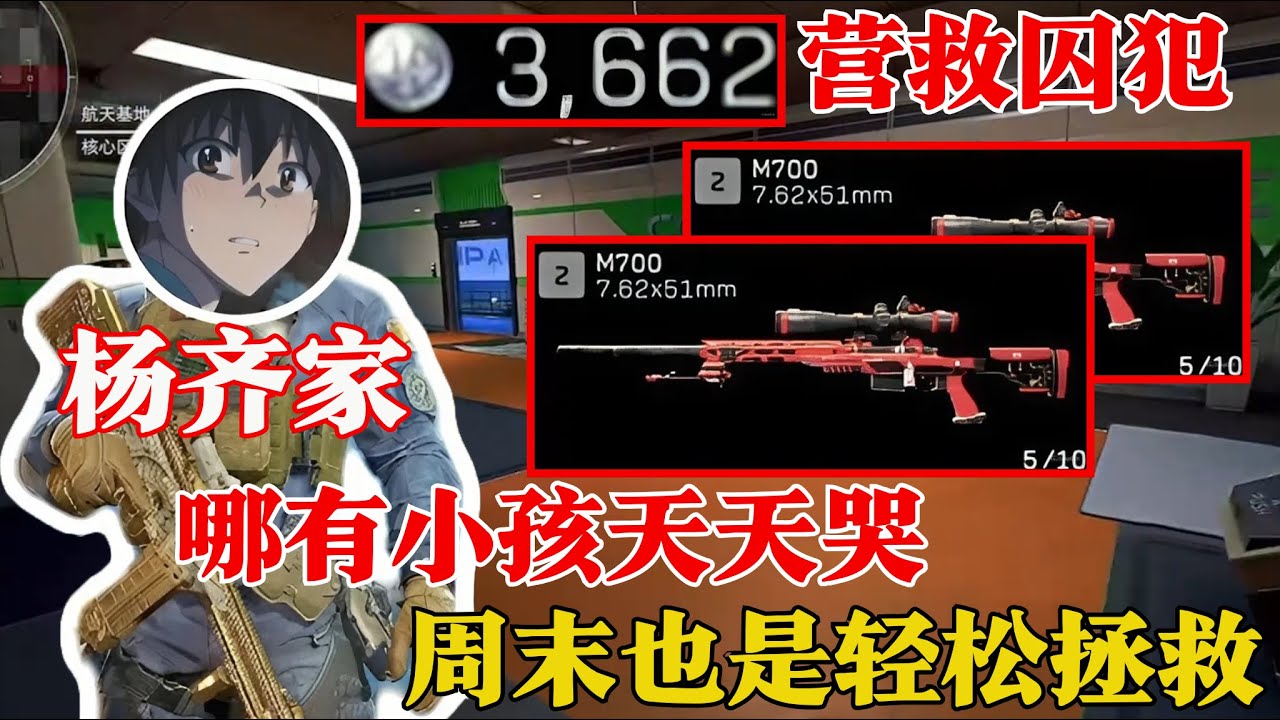 杨齐家拯营救囚犯3千6，周末也是轻松顺利拯救【三角洲行动】