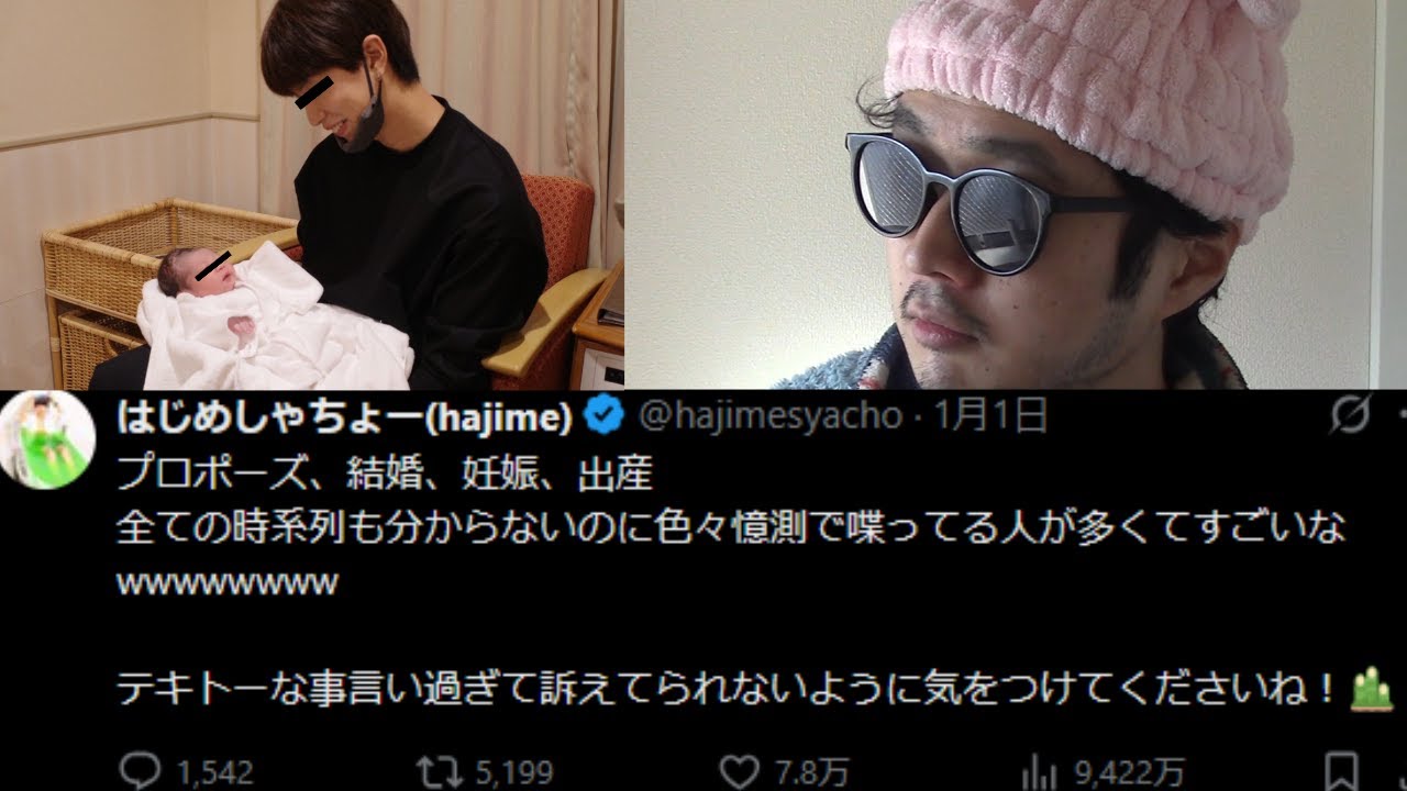 【ブチギレ】はじめしゃちょーがデキ婚疑惑で批判されている件について。江田、お前テストステロン、高すぎるって【江田元考察 出産 結婚 子育て 憶測 法的措置 時系列 プロポーズ イケメン 責任 教育 顔