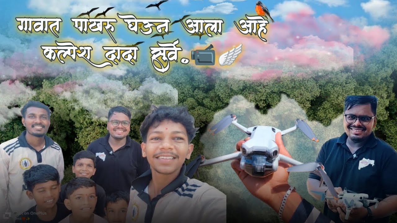 आज आला आपल्या गावात कल्पेश दादा 😀🎥 | भोईरवाडी तळा |