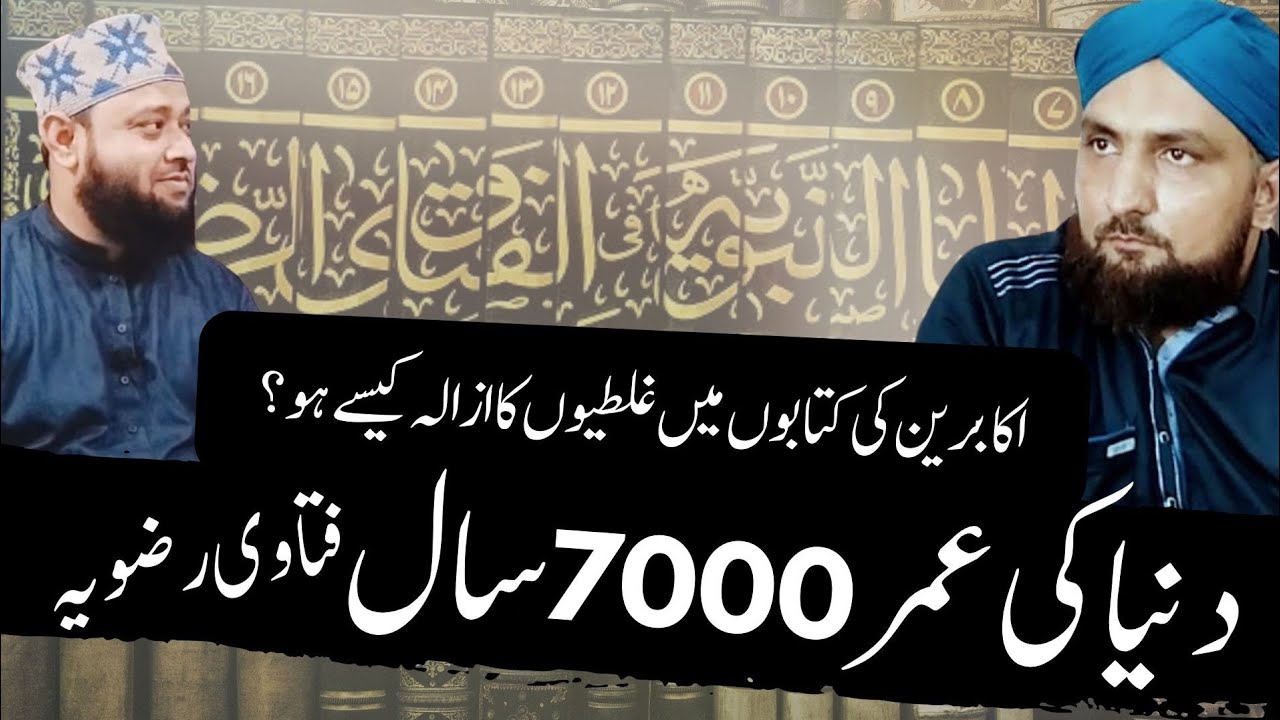 Dunya Ki Umar 7000 Saal? | Akabreen Ki Ghaltiyon Ka Izala Kesay Ho? | Mufti Kamran Shahzad