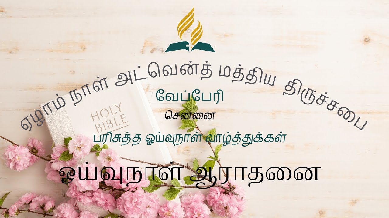 SDA Tamil Church Vepery -  30/1/2026
