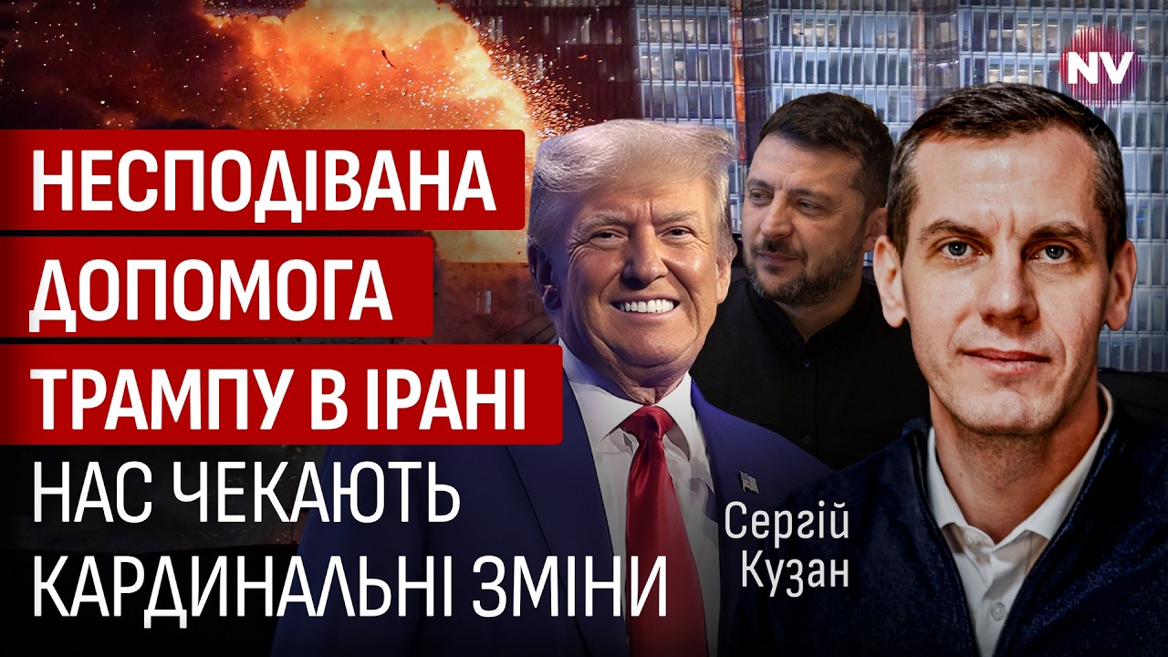 Прозрение Запада. С этого момента отношение к Украине изменится безвозвратно | Сергей Кузан