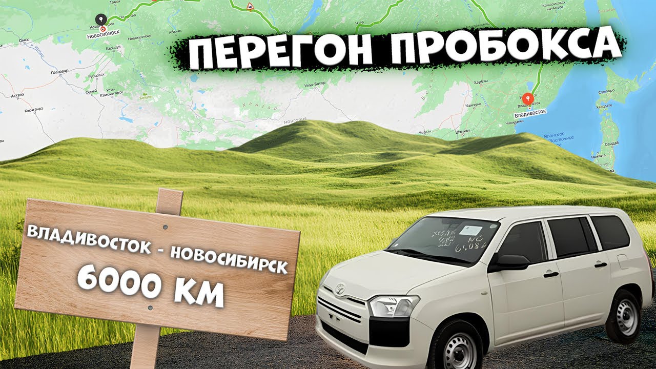 Перегон Трудяги из Владивостока до Новосибирска. Рассказал: про дороги, топливо, питание и т.д..