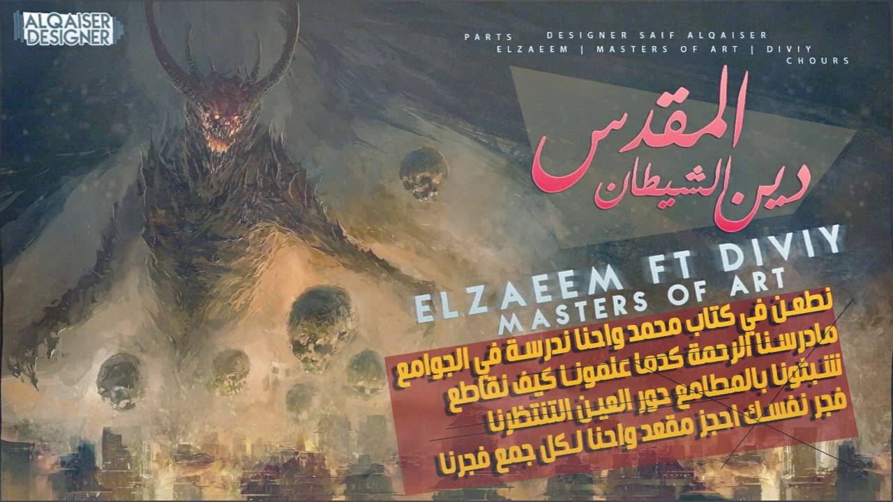 الشيطان
