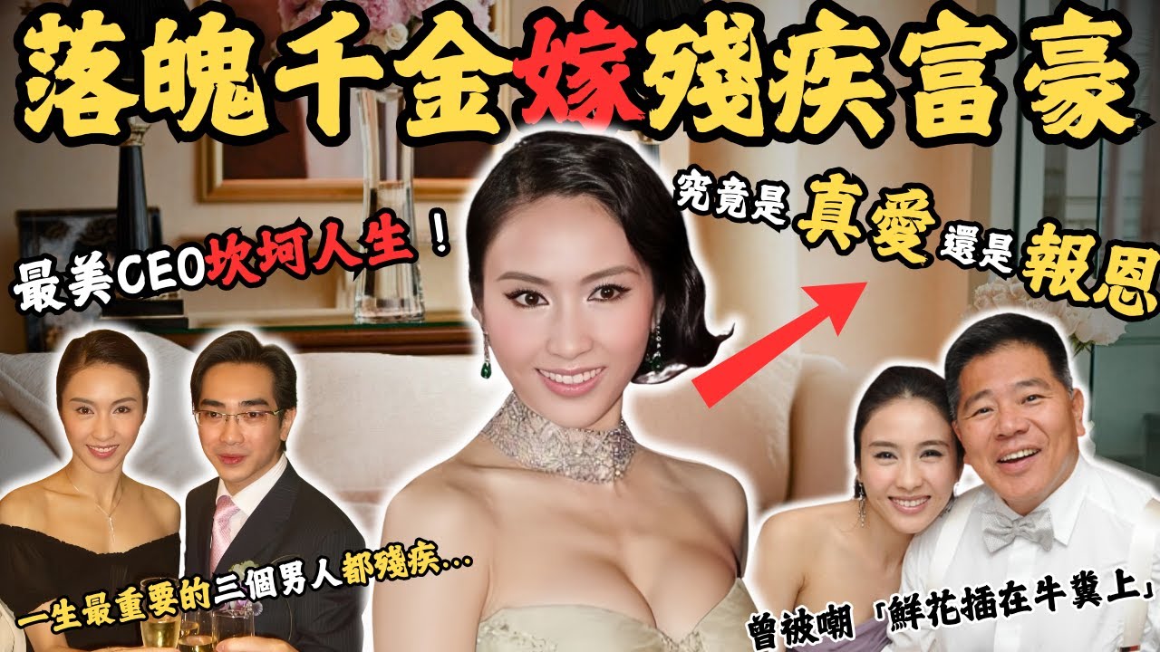 從落魄千金到大明星，喺事業如日中天嘅時候，突然宣佈退出娛樂圈，結婚嫁殘疾富豪，曾經被嘲笑，一朵鮮花插在牛糞上，究竟她嫁富豪係真愛還是報恩？為何人生的最重要嘅三個男人都有殘疾？最強女神如何感動上天？