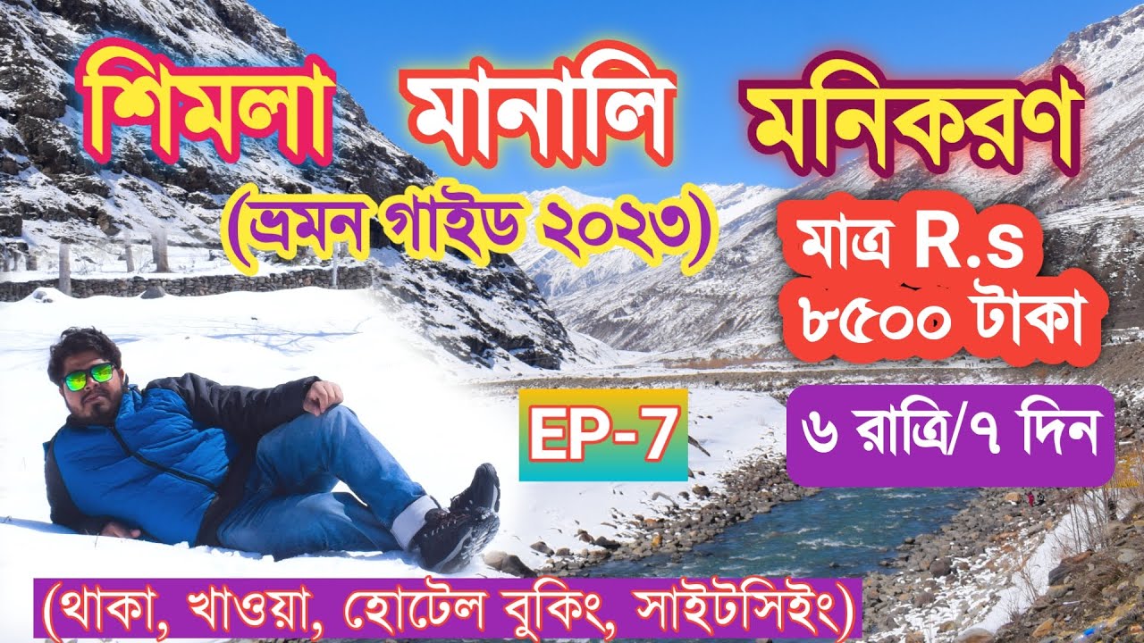 Shimla Manali Tour Guide | Shimla Manali Tourist Place | Shimla Manali Budget Tour Plan